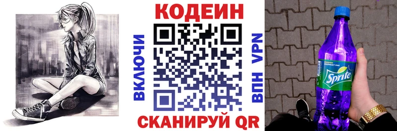 Codein напиток Lean (лин)  где купить   Петушки 